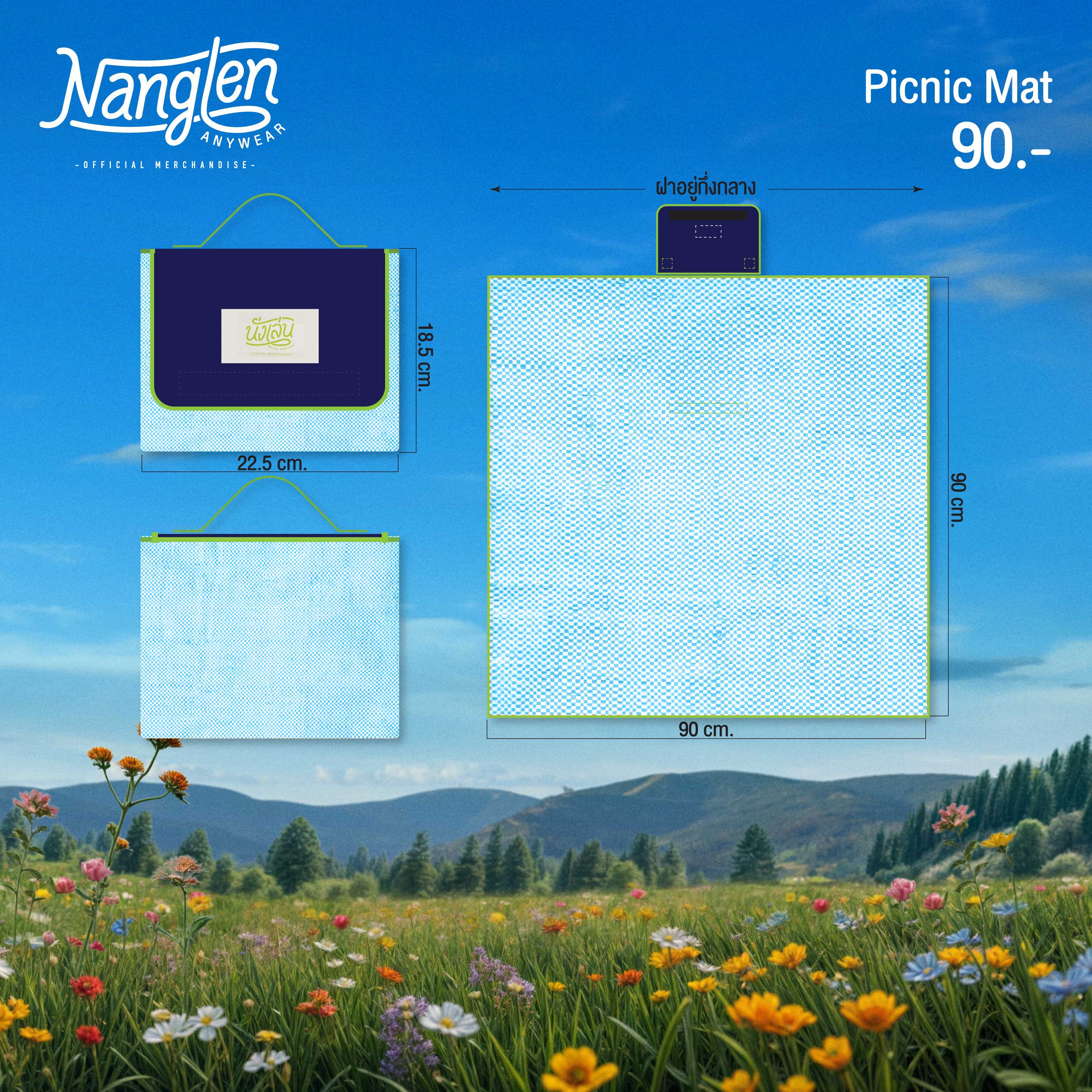 Nanglen  Picnic Mat : เสื่อ 90x90 ซม.