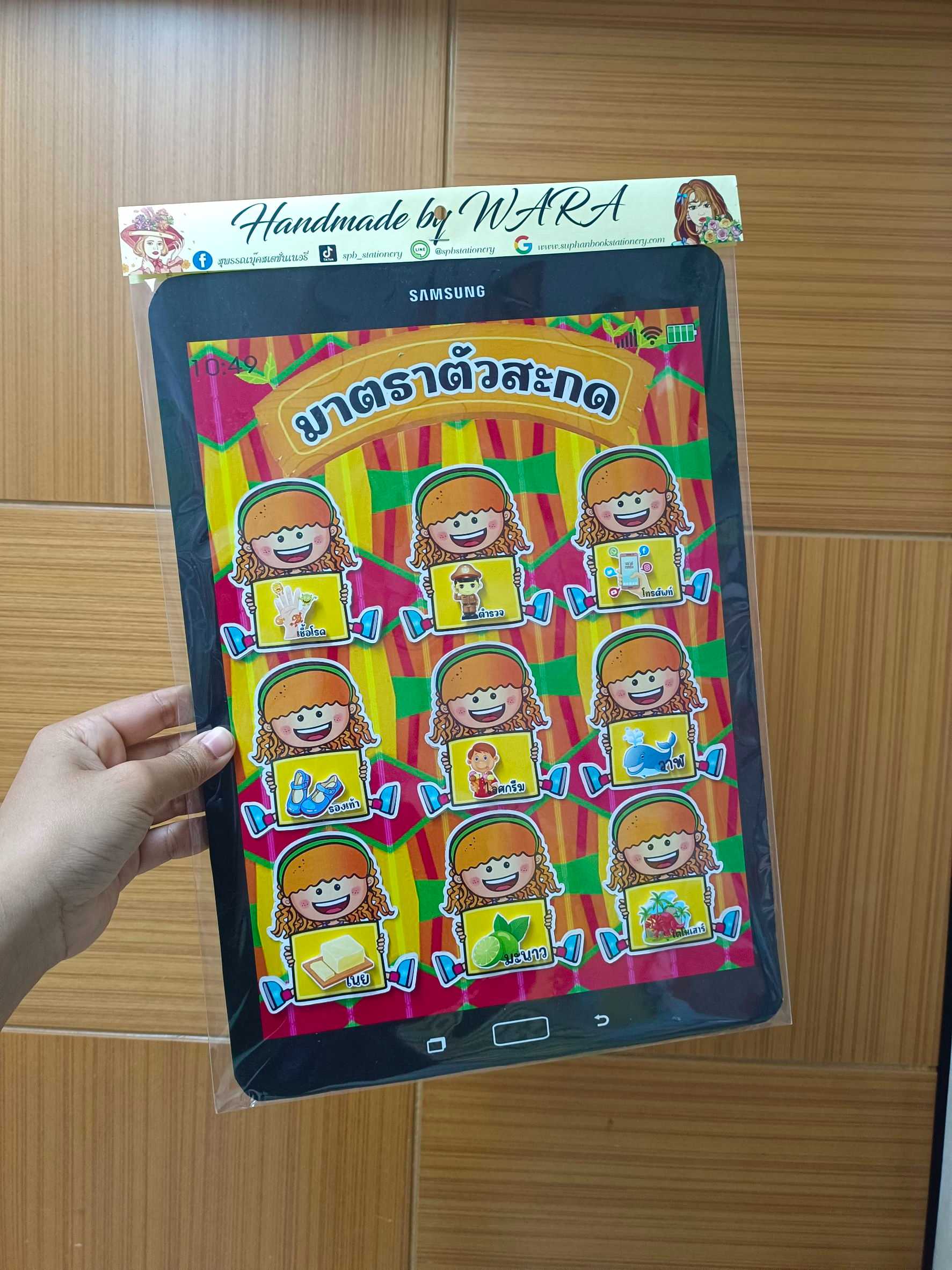งานสื่อ ซัมซุม มาตราตัวสะกด