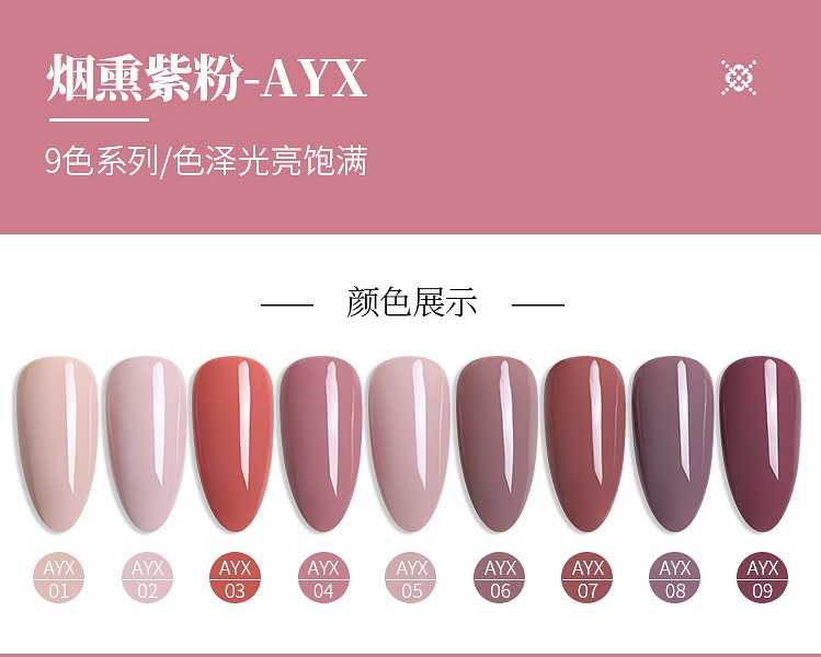 สีเจลAS รหัส AYX