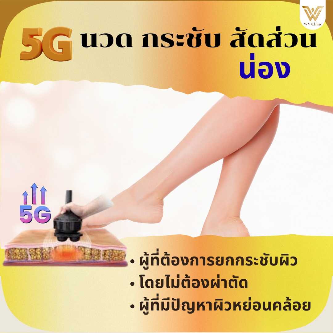 นวดสลายไขมัน น่องขา