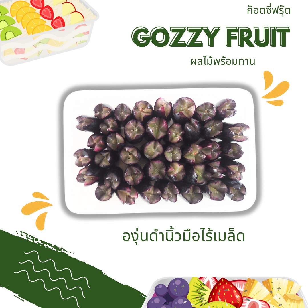 องุ่นดำนิ้วมือไร้เมล็ดออสเตรเลียพร้อมทาน