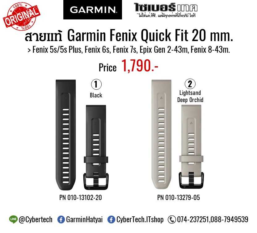 สายแท้ GARMIN QF20 สำหรับ Fenix ซีรี่ย์ 5s,5s+, 6s,7s, Epix G2 43mm, F8-43mm. PN#010-13102-00
