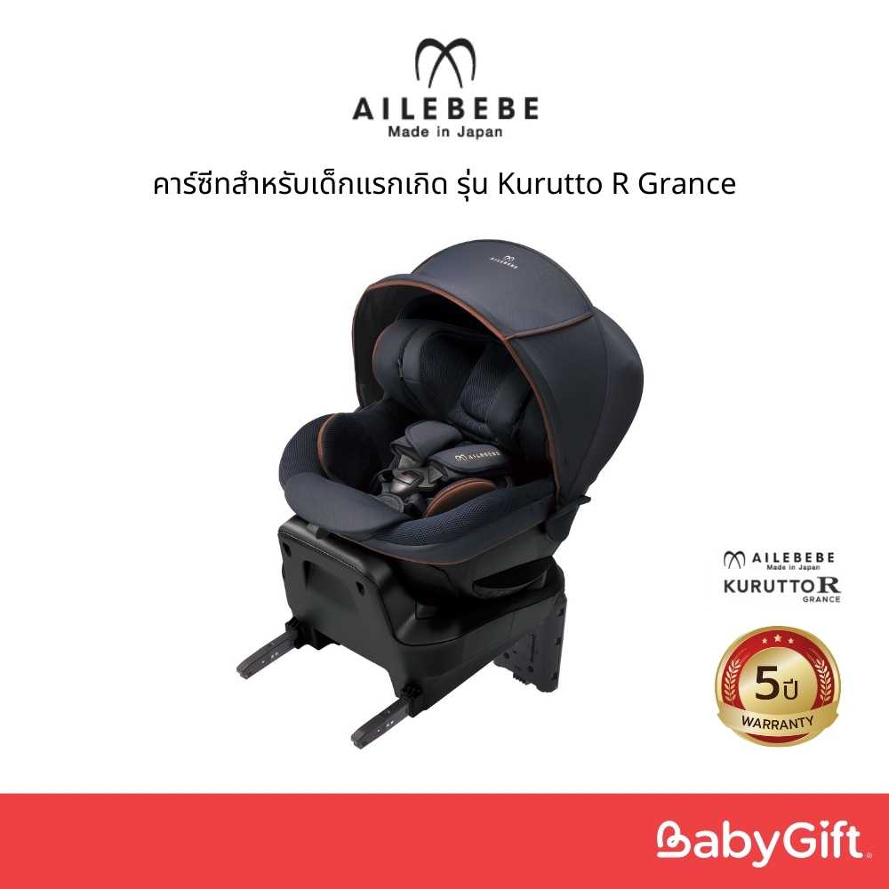 คาร์ซีทสำหรับเด็กแรกเกิด Ailebebe รุ่น Kurutto R Grance