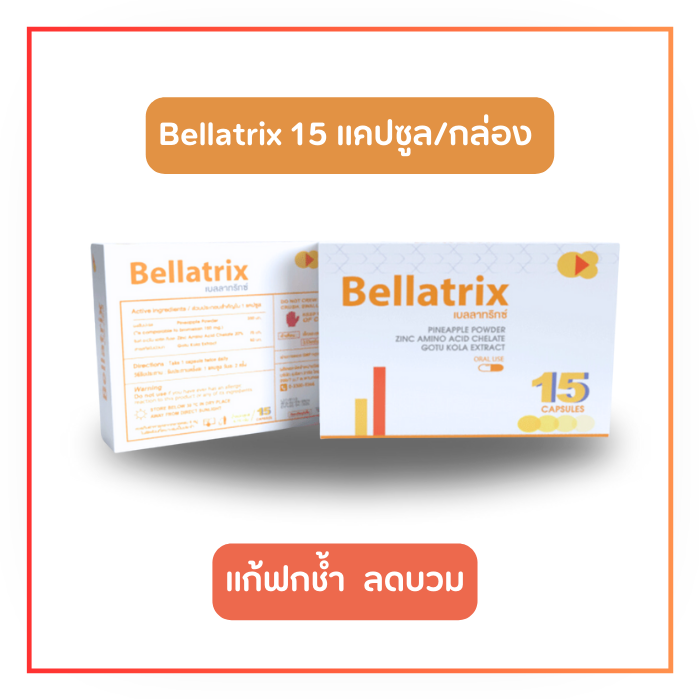 Bellatrix เบลลาทริกซ์ แก้ฟกช้ำ ลดบวม  15 แคปซูล