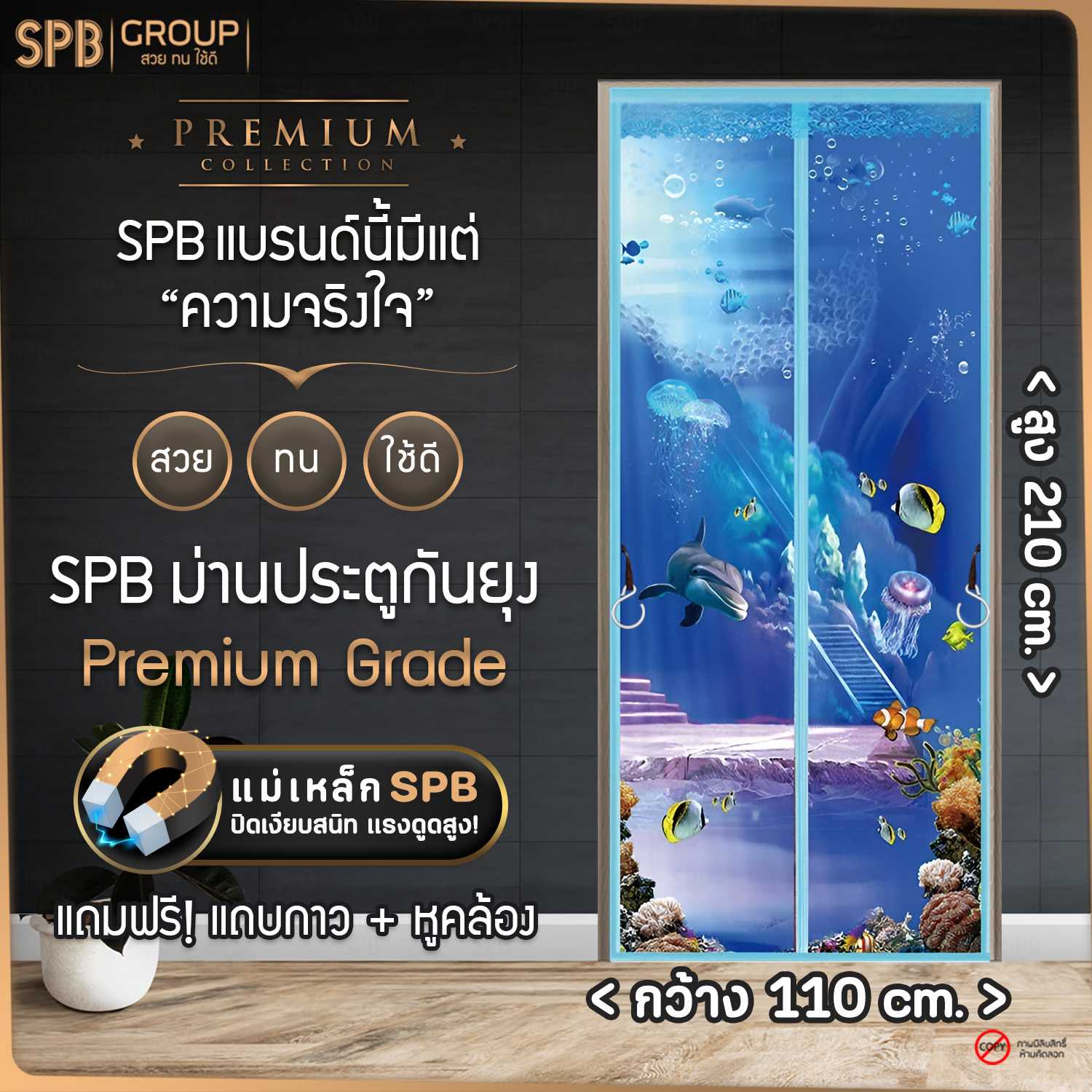 SPB ม่านประตูกันยุง ลายทะเล ขนาด กว้าง 110 X สูง 210 ซม. เกรดพรีเมียม ฟรี แถบกาวตีนตุ๊กแก