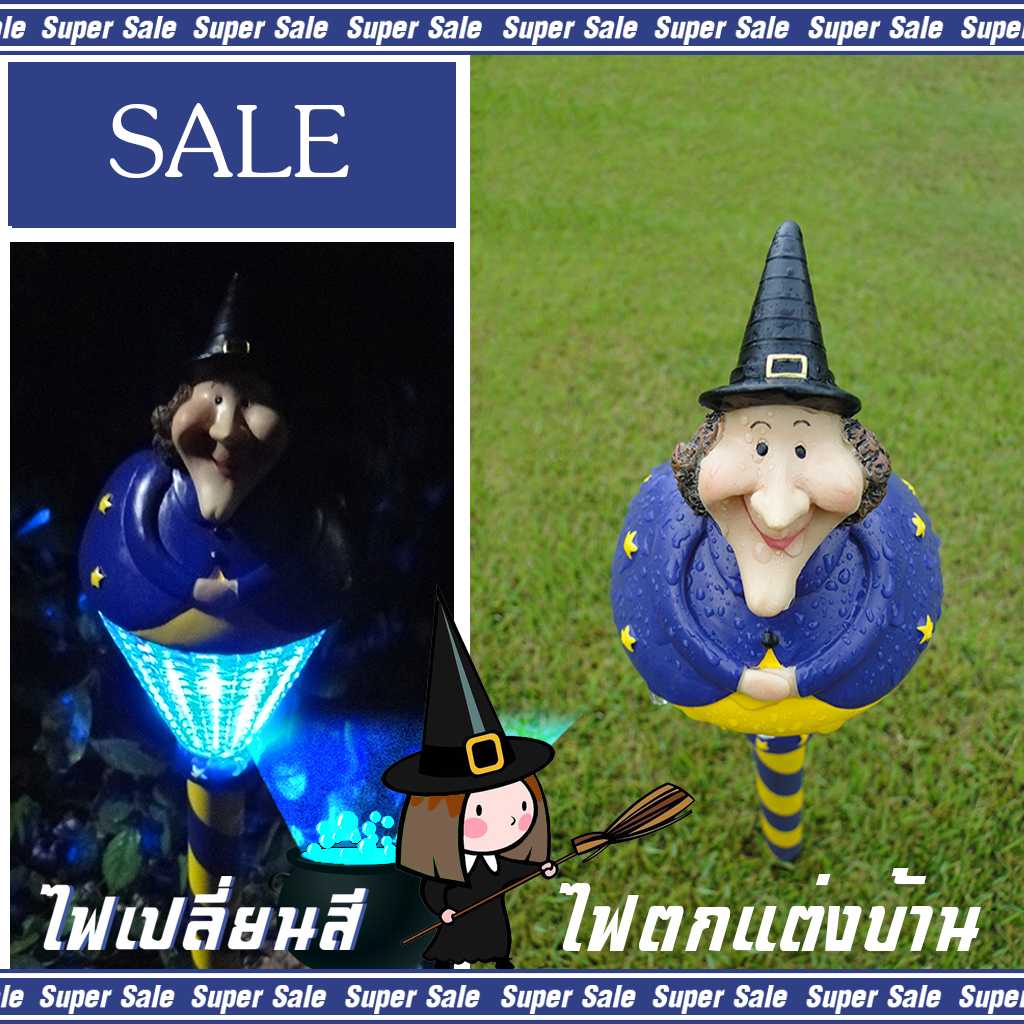 ไฟโซล่าเซลล์ พลังงานแสงอาทิตย์  รุ่น ไฟเปลี่ยนสีแฟนซี แม่มด