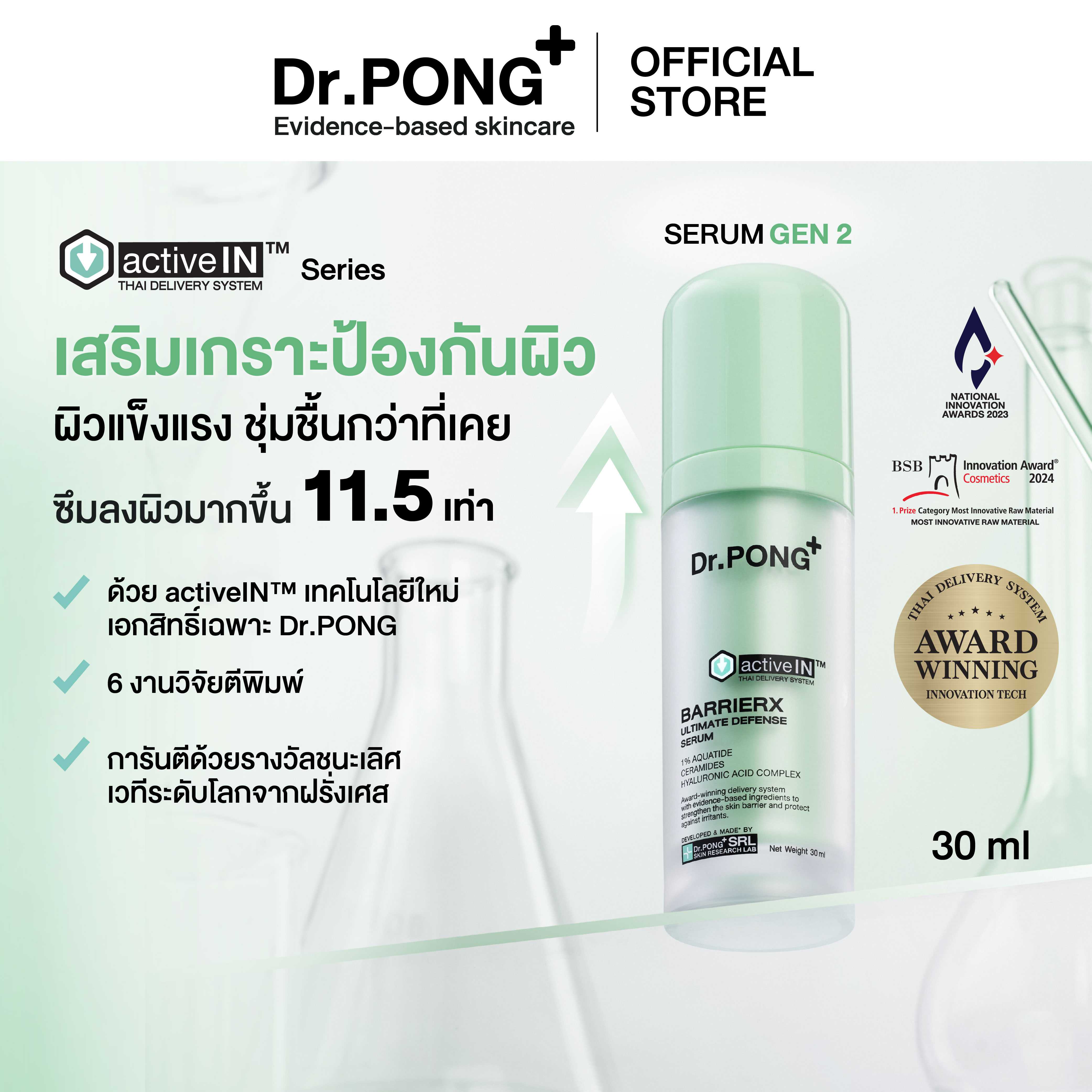 [เซรั่มสูตรใหม่! Gen2] Dr.PONG BarrierX activein serum เซรั่มผิวชุ่มชื้น แข็งแรง