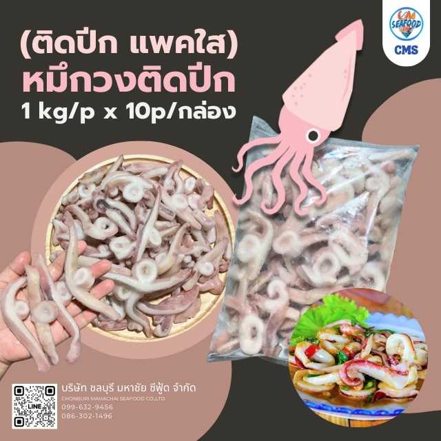 (ติดปีก แพ็คใส) หมึกวงติดปีก 1kg/p x 10p/กล่อง (ส่ง 50+ 50 บาท)(ส่ง 10+ 52 บาท)