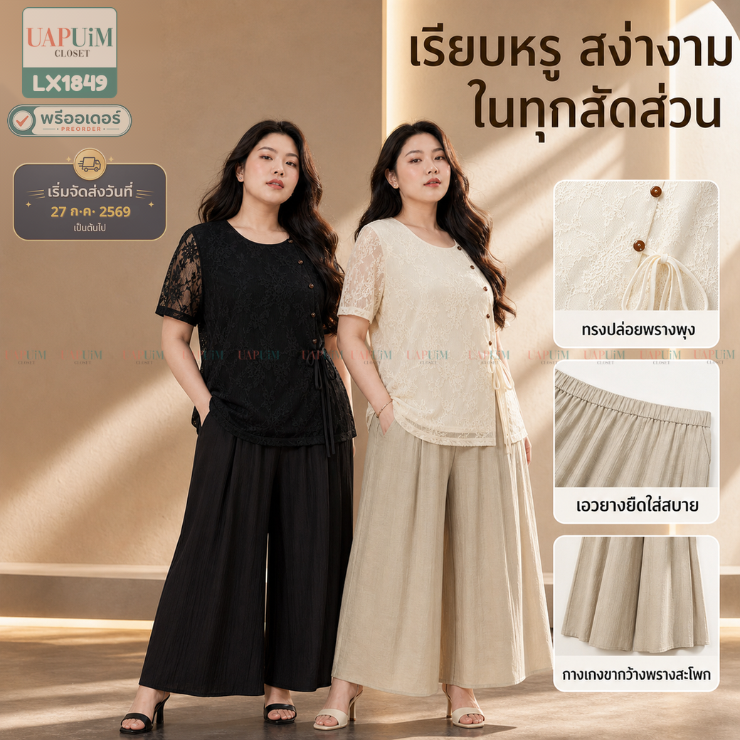 พรีออเดอร์ : LX1849 ชุดเซตเสื้อผ้าลูกไม้ลายดอกไม้ดีไซน์คอปกกระดุมข้างมาพร้อมกางเกงขายาวทรงกระบอก