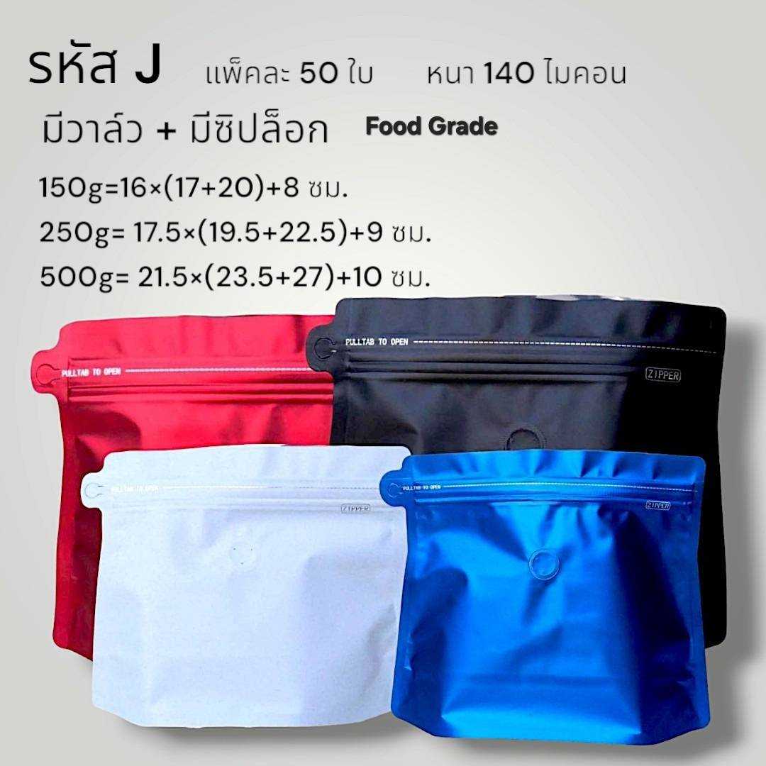 BJ ถุงกาแฟทรงเพชร มีซิป มีวาล์ว