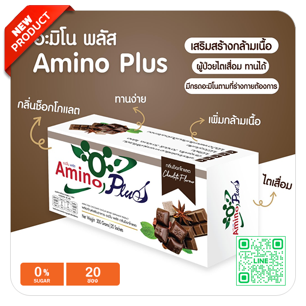 อะมิโนพลัส รสโกโก้