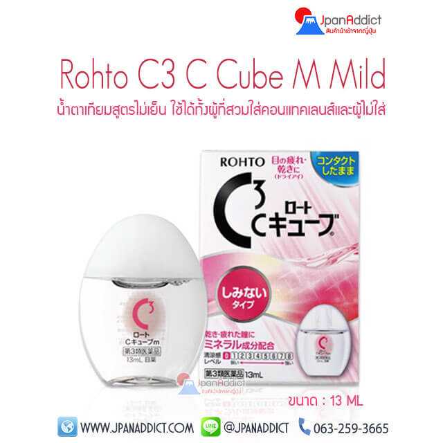 Rohto C3 C Cube M Mild น้ำตาเทียมญี่ปุ่นสูตรไม่เย็น ใช้ได้ทั้งผู้ที่สวมใส่คอนแทคเลนส์และผู้ไม่ใส่...