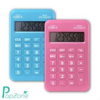 CODE:D เครื่องคิดเลข รุ่น D123 คละสี (ชมพู, ฟ้า)