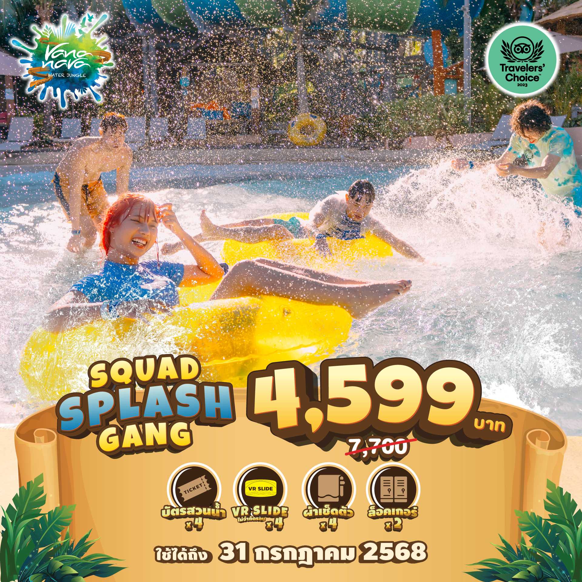 SQUAD SPLASH GANG บัตรผู้ใหญ่ 4 ใบ (ผ้าเช็ดตัว+ล็อกเกอร์+VR Slide)