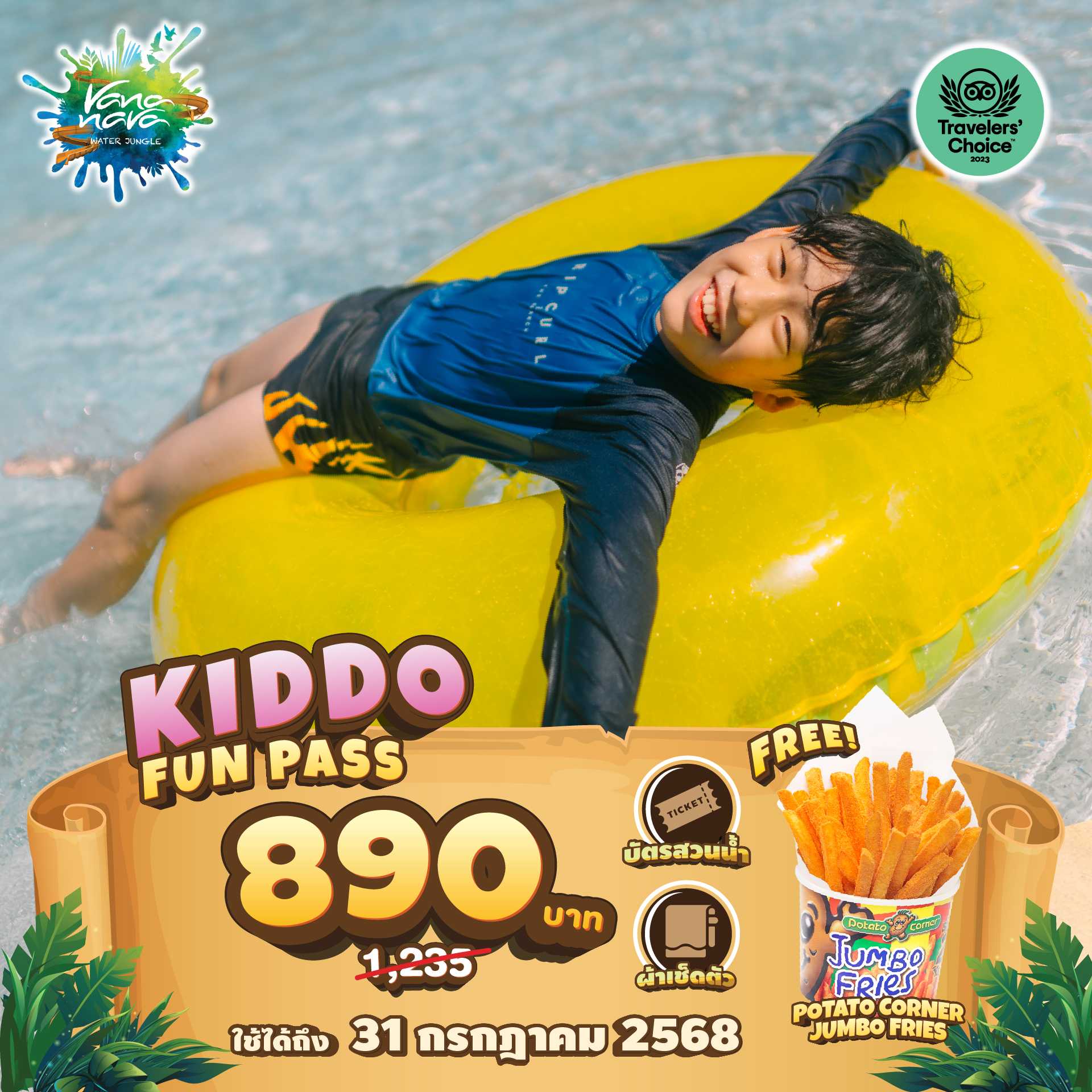 KIDDO FUN PASS บัตรเด็ก(สูง 111 - 121cm.)+ผ้าเช็ดตัว+Potato Corner Jumbo Fries 1 ชุด