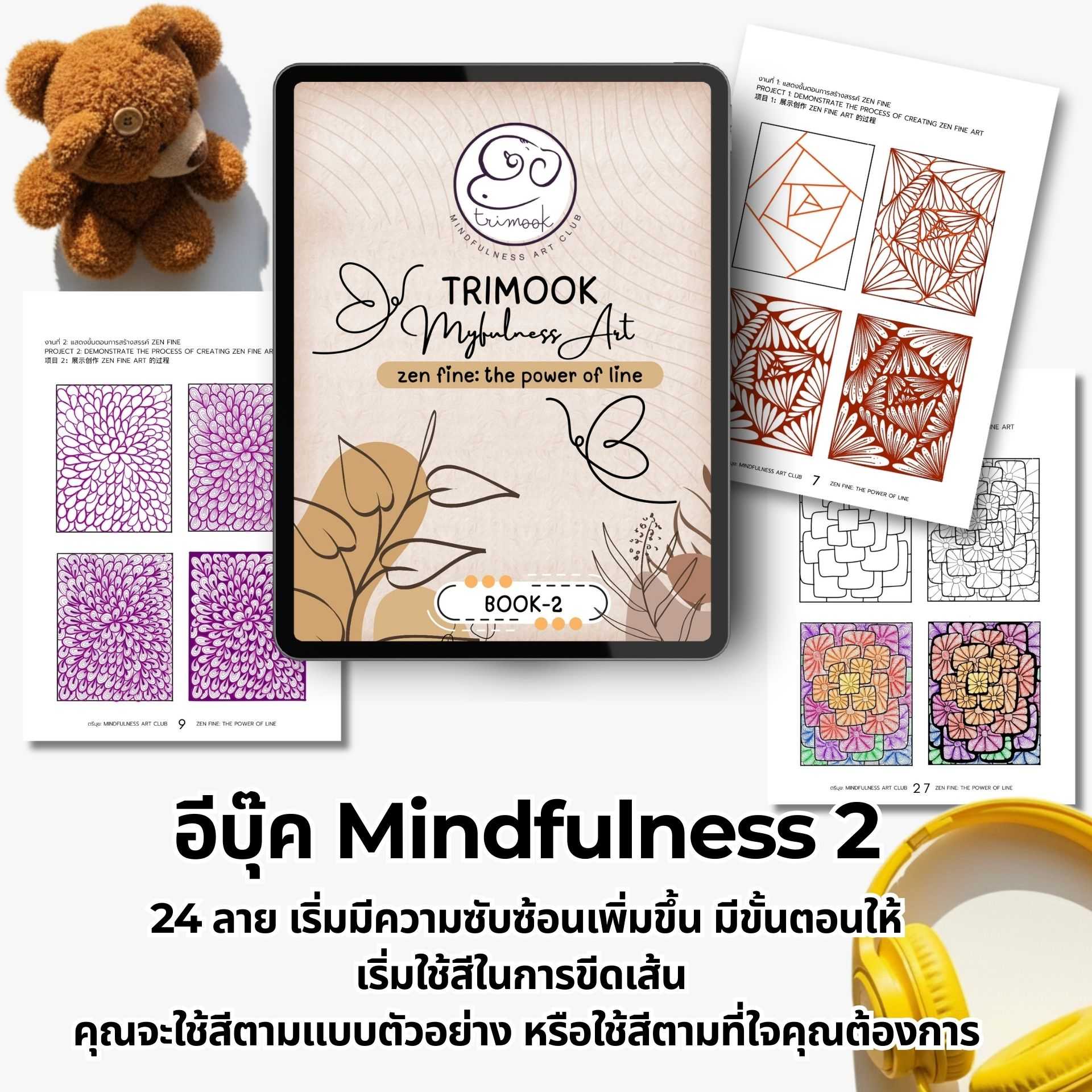 (ไฟล์ pdf) Mindfulness art book - 2   (Zen Fine : The power of line)