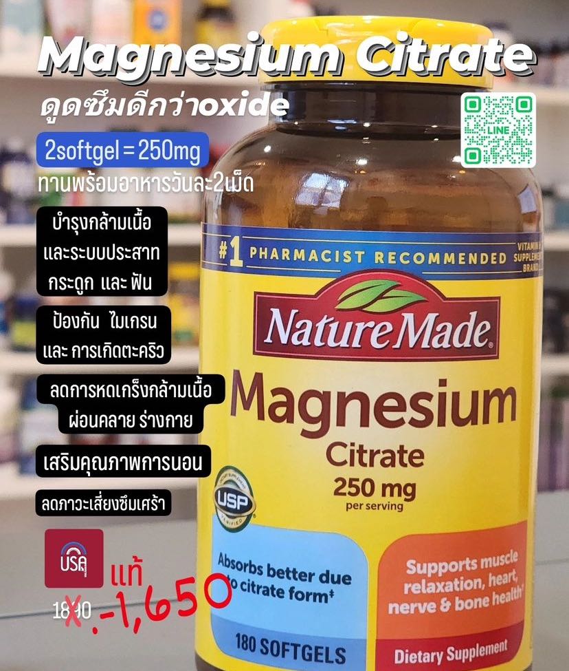 แมกนีเซียม 250 มก  Magnesium citrate 250 mg 180 softgels Nature made แบบดูดซึมดี
