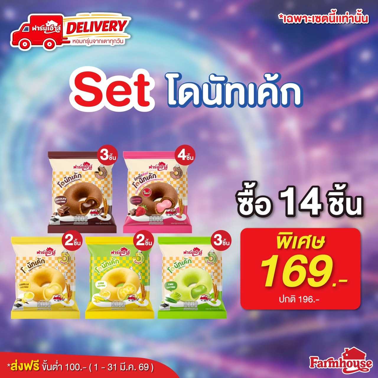 Set โดนัทเค้ก (14ชิ้น) รหัส U41C