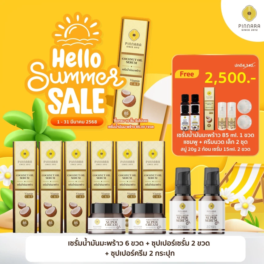 Pinnara Thai พิณนารา [เชต 2500-10 ชิ้น ตามภาพ ]ของแถมตามภาพ