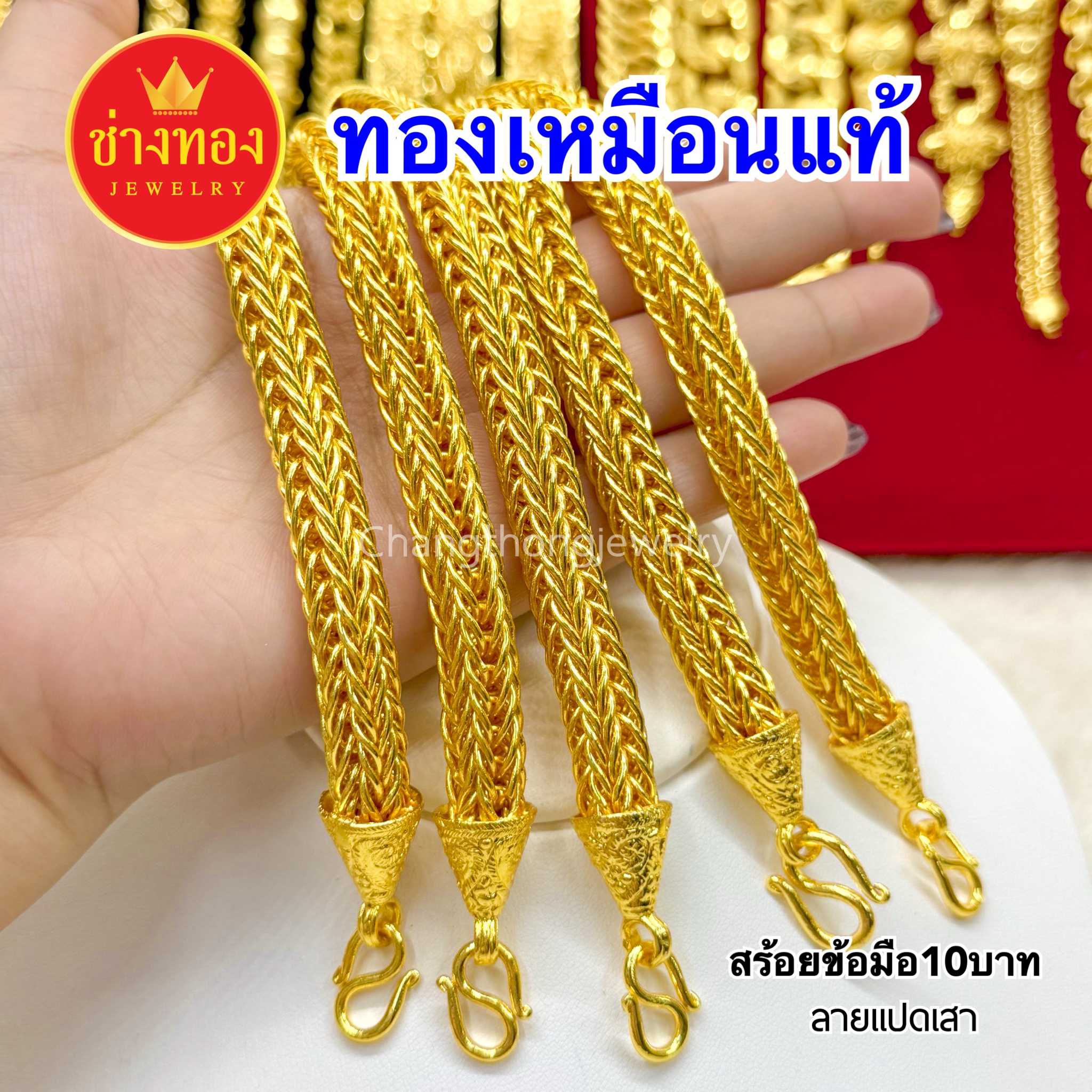 ทองเหมือนแท้❗สร้อยข้อมือแปดเสา หนัก10บาท ลายเดียวกับทองแท้ ใส่แทนทองจริงได้เลย ทองไมครอน ช่างทอง
