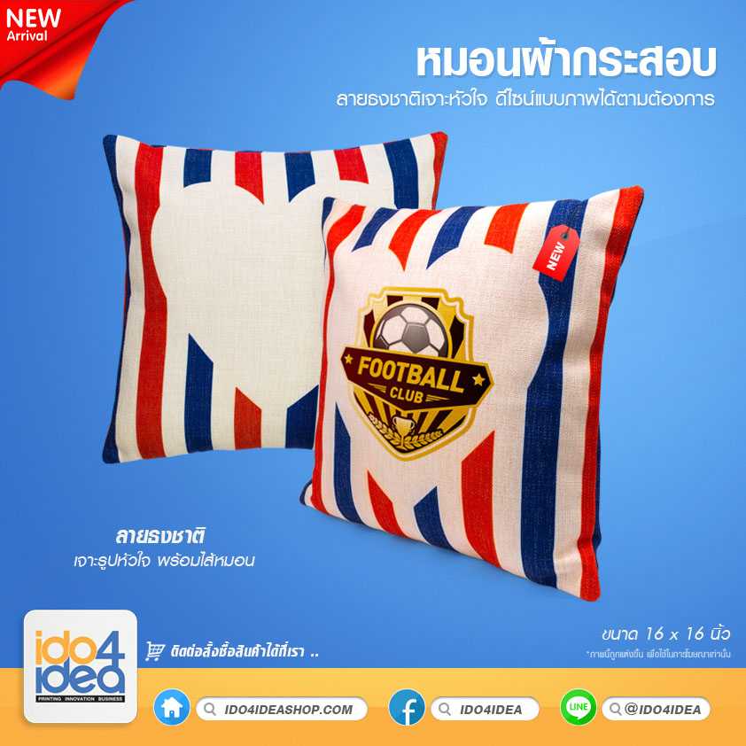 หมอนผ้ากระสอบลายธงชาติ เจาะหัวใจ ขนาด 16x16 นิ้ว
