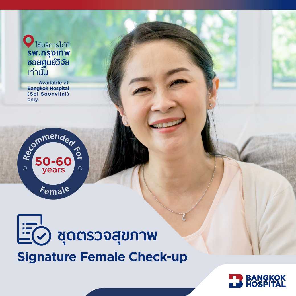 ชุดตรวจสุขภาพ Signature Female Check-up สำหรับอายุ 50 ปีขึ้นไป หญิง - E-Coupon