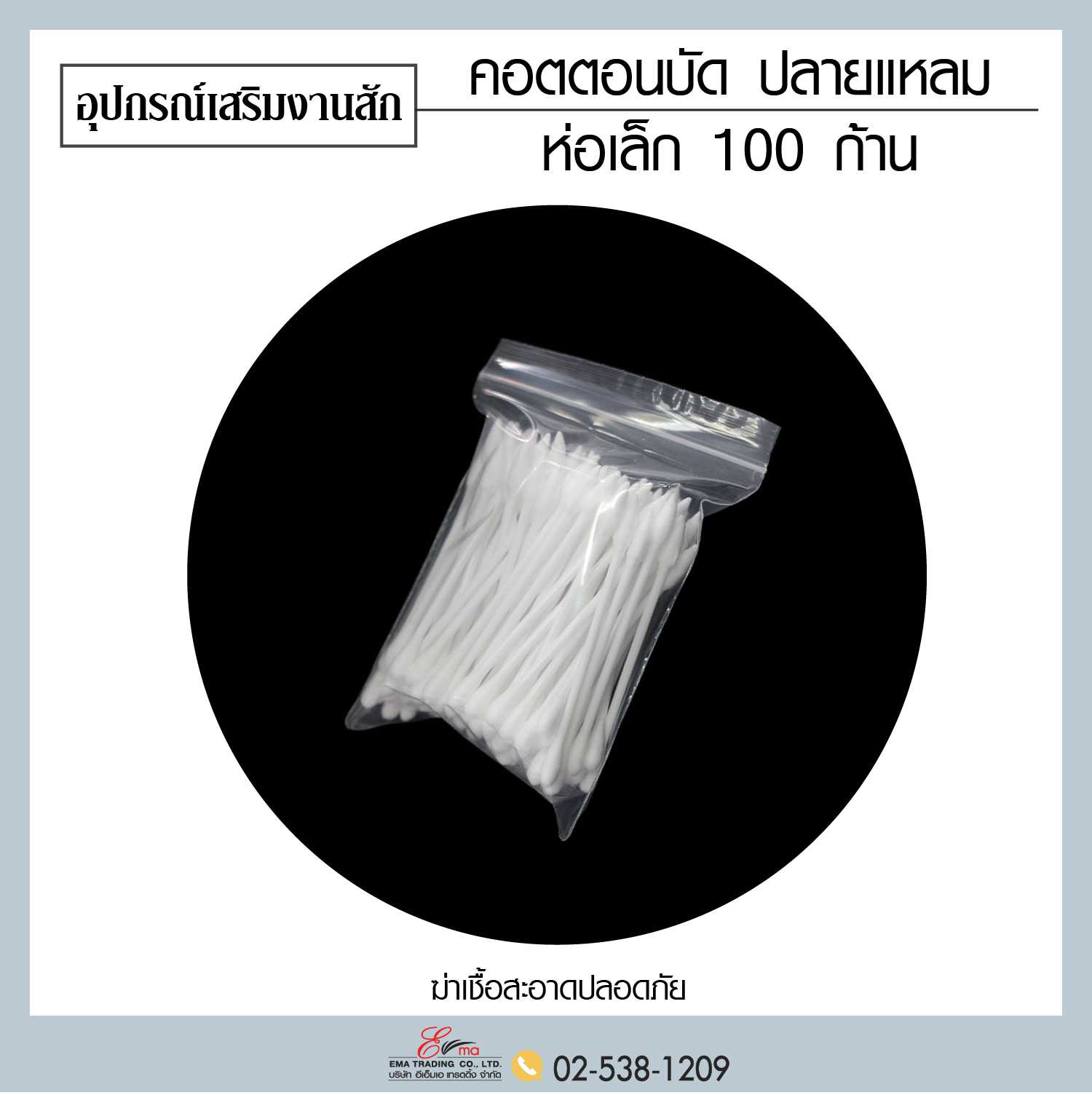 คอตตอนบัด (เล็ก)