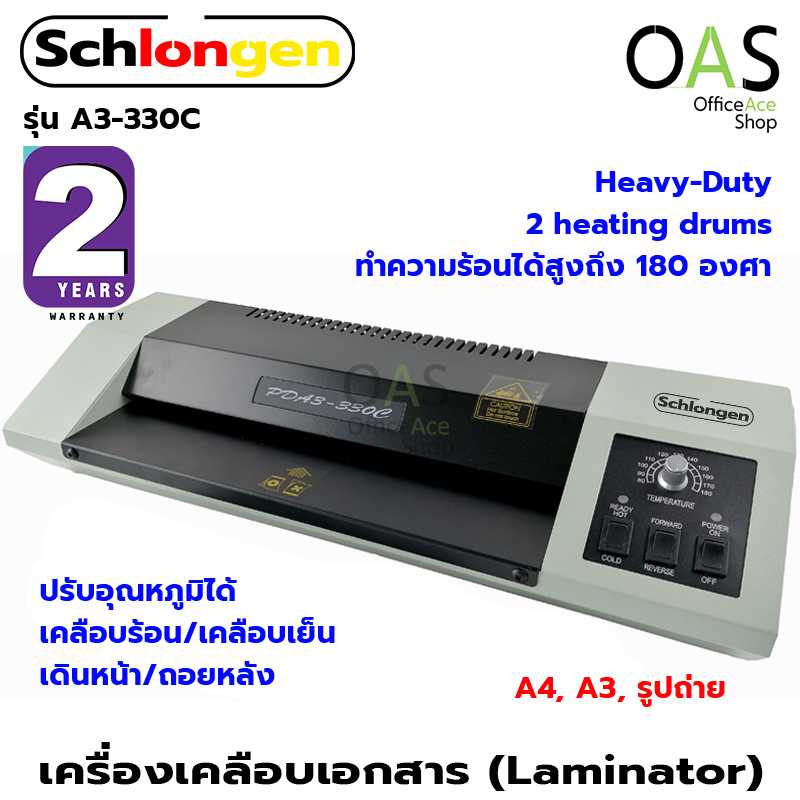 SCHLONGEN Laminator เครื่องเคลือบเอกสาร เคลือบได้ทั้ง A3, A4,รูปถ่าย #A3-330C (ประกันศูนย์ 2 ปี)