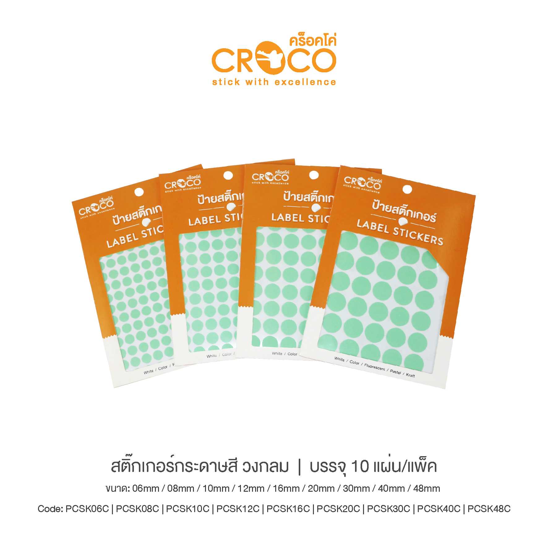 สติ๊กเกอร์สีธรรมดา วงกลม สีมิ้นท์