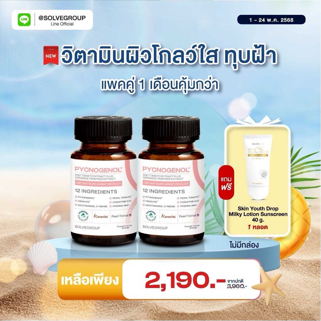 โปรประจำเดือน Pycnogenol And Tomato Extract Plus Ceramide From Rice Extract 30 capsule 2 กระปุก