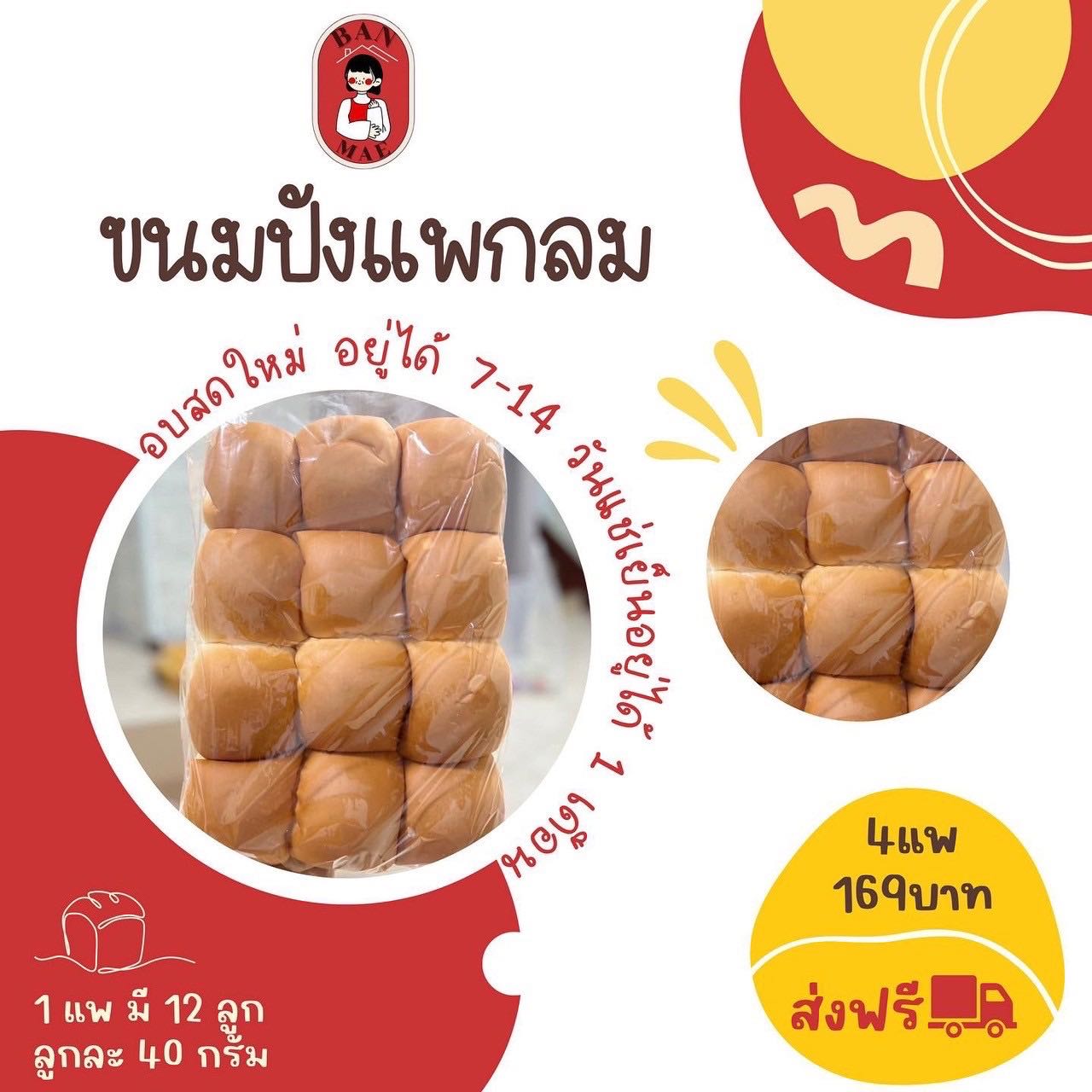 ขนมปังแพกลม/ไส้ทะลัก 4 แพ 169