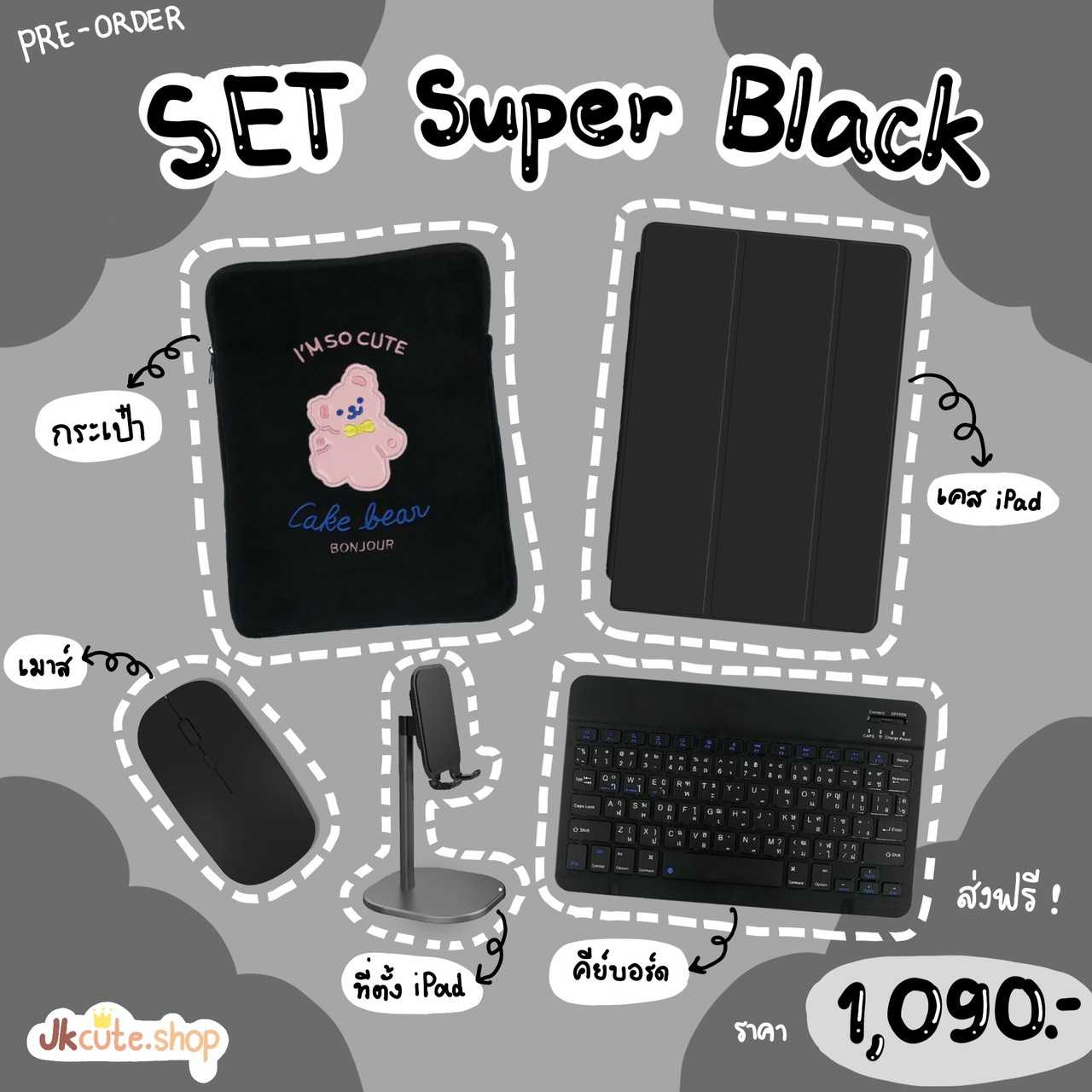 เซ็ท 5 item กระเป๋า ที่ตั้ง case mouse keyboard for iPad