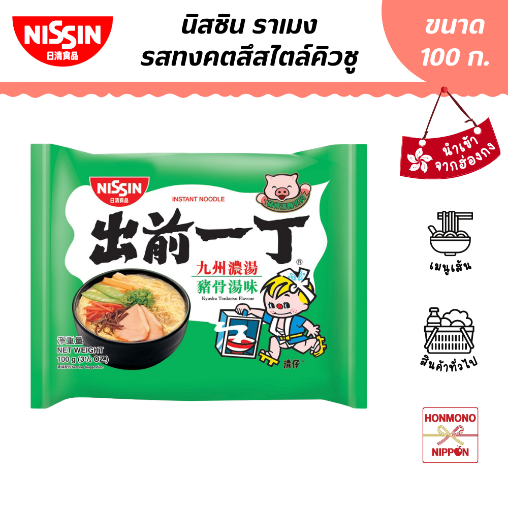 นิสชิน ราเมน รสทงคตสึ สไตล์คิวชู ขนาด 100 ก. - Nissin Ramen Kyushu Tonkotsu Flavour (DI-NSH-0025)