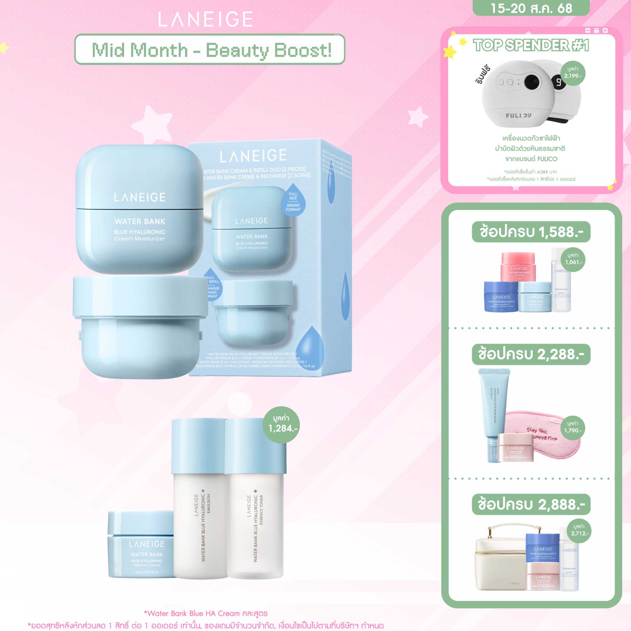 Water Bank Cream & Refill Duo