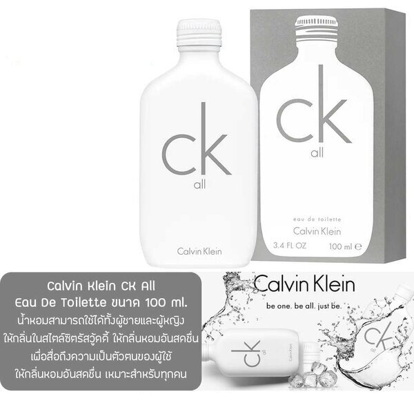 Calvin Klein Ck All EDT ขนาด 100 ml