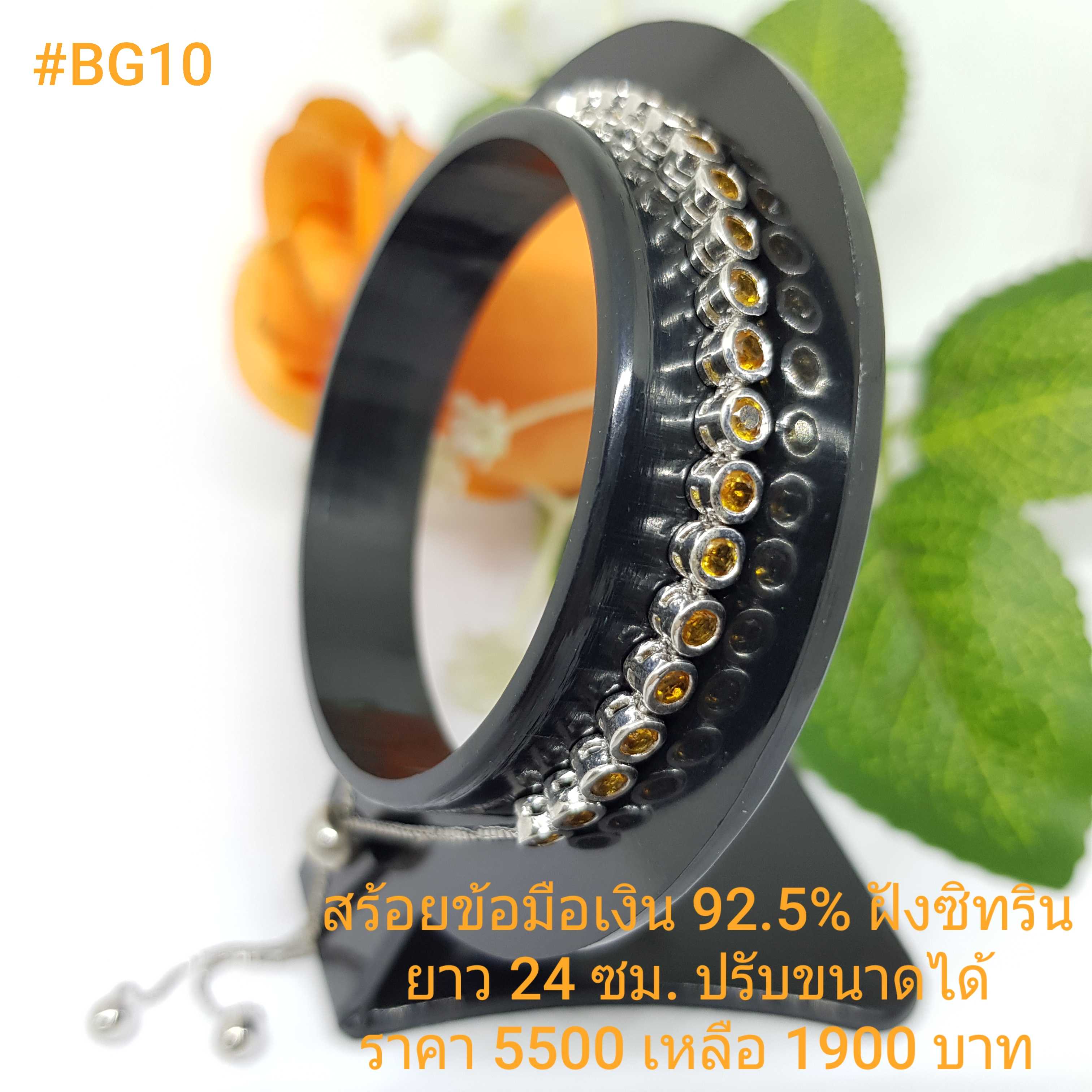 BG10 : สร้อยแขนเงินแท้ 925 ความยาวสร้อย : 24 ซม. ปรับขนาดได้