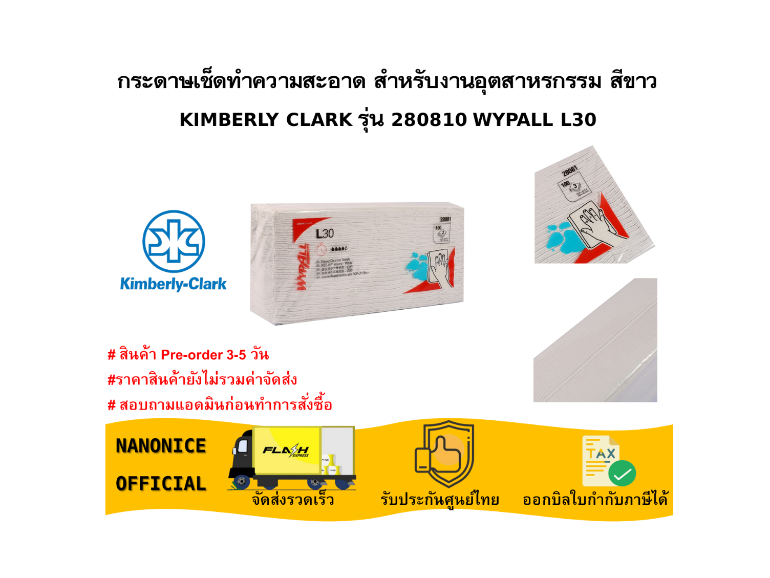 กระดาษเช็ดทำความสะอาดสำหรับงานอุตสาหรกรรม สีขาว (KIMBERLY CLARK)  รุ่น 280810 WYPALL L3