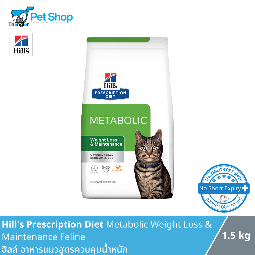 Hill's Prescription Diet Metabolic Feline อาหารแมวสูตรควบคุมน้ำหนัก 1.5kg