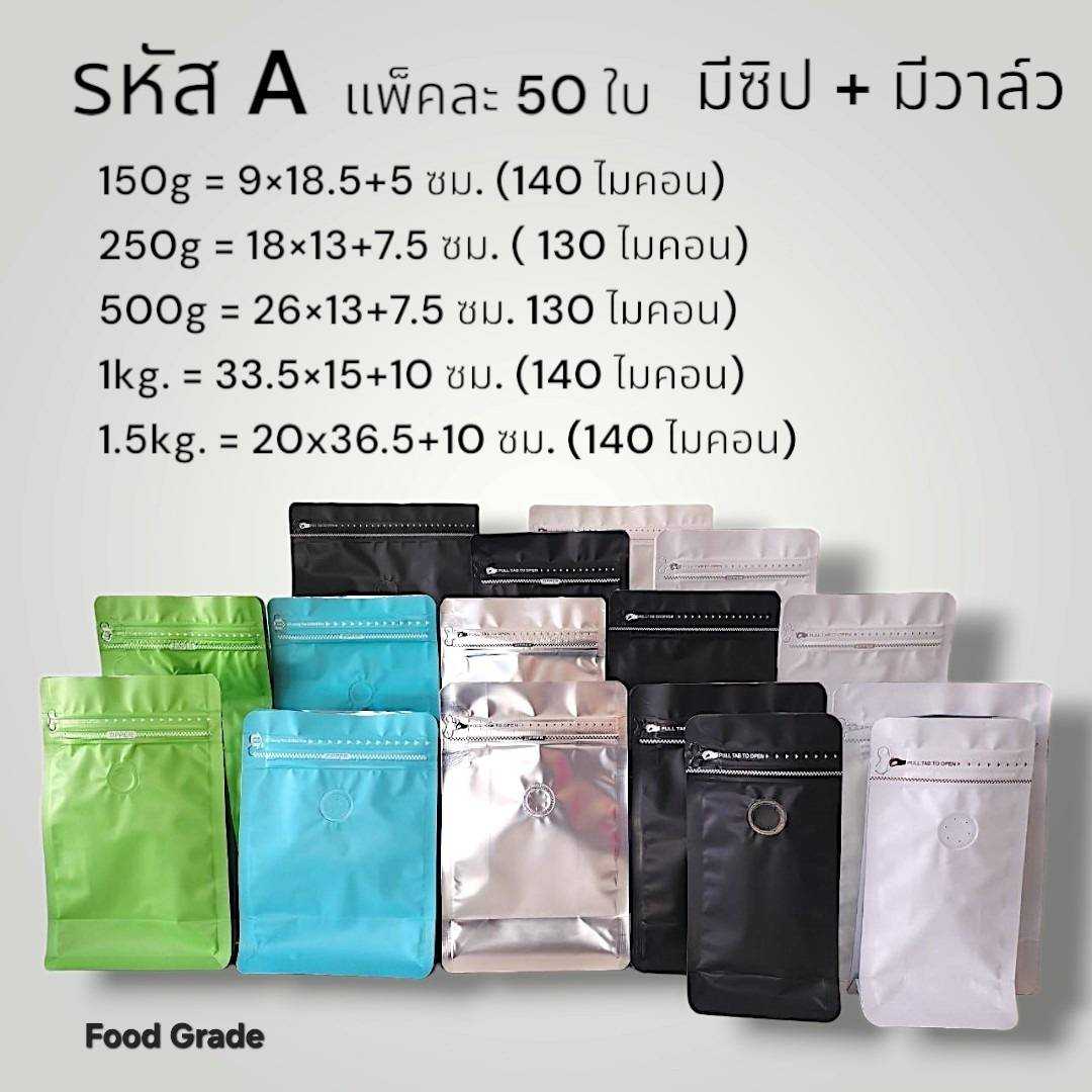 BA ถุงกาแฟ ทรงขยายข้าง