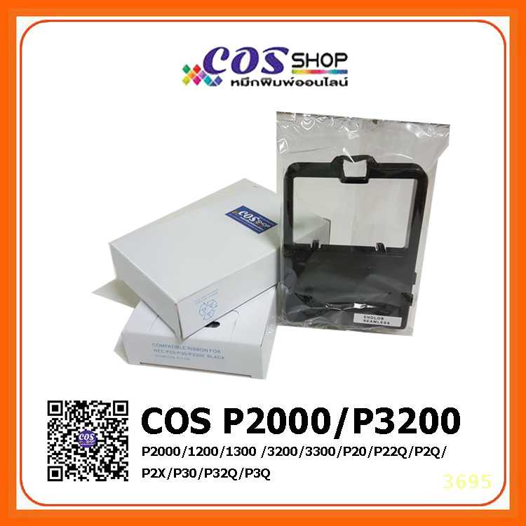 NEC Ribbon P2000 / P3200 / P3300 / P1200 / P1300 ตลับผ้าหมึกพิมพ์ เทียบเท่า คุณภาพ ราคาประหยัด