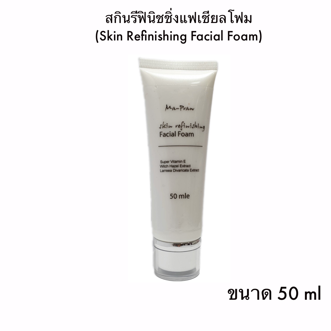 สกินรีฟินิชชิ่งแฟเชียล โฟม 50g