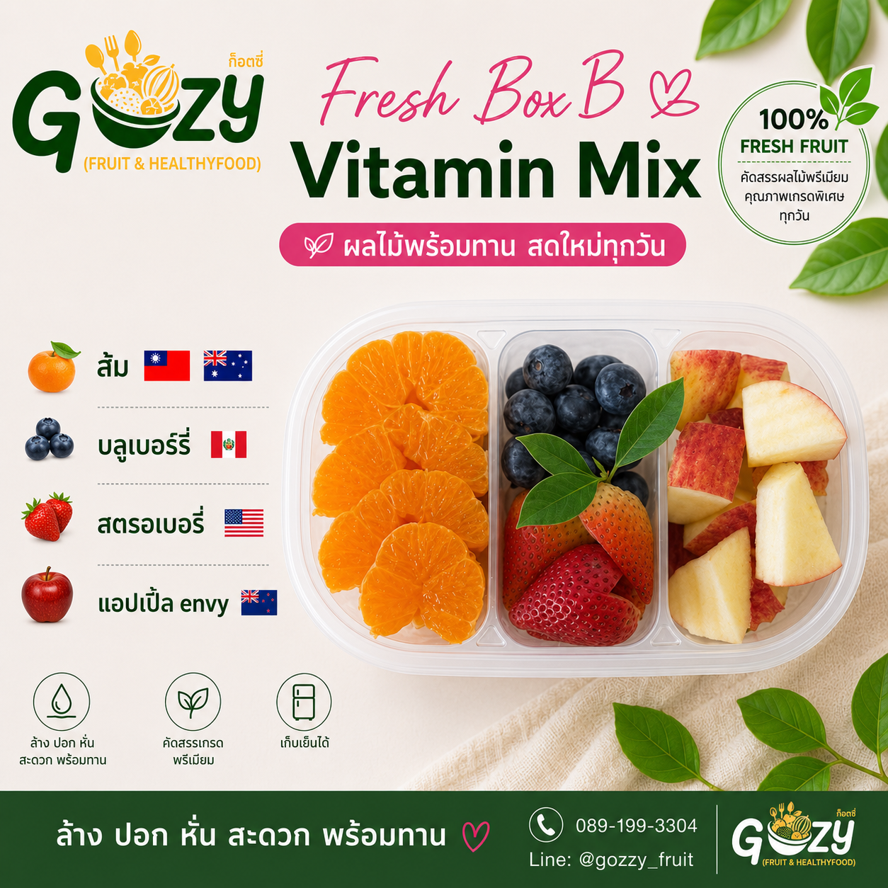 ผลไม้พร้อมทาน  Fresh Box B – Vitamin Mix
