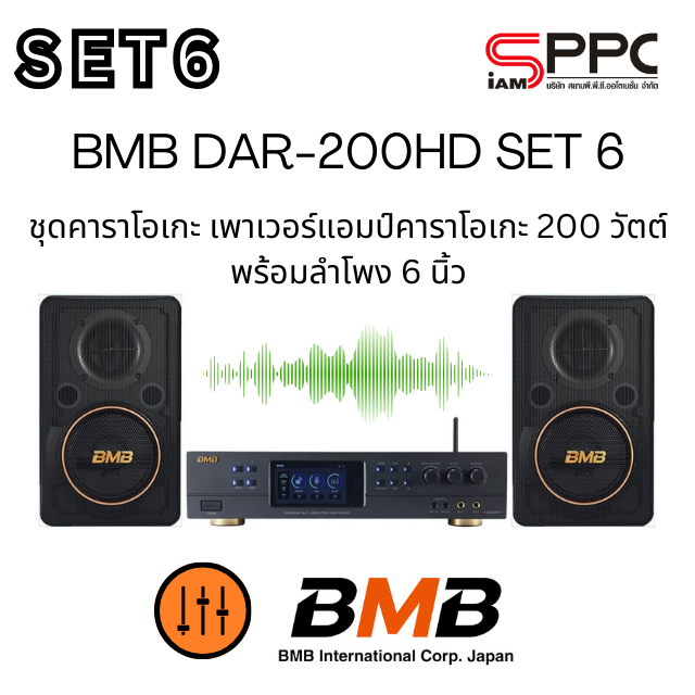 ชุดคาราโอเกะ BMB DAR-200HD SET 6