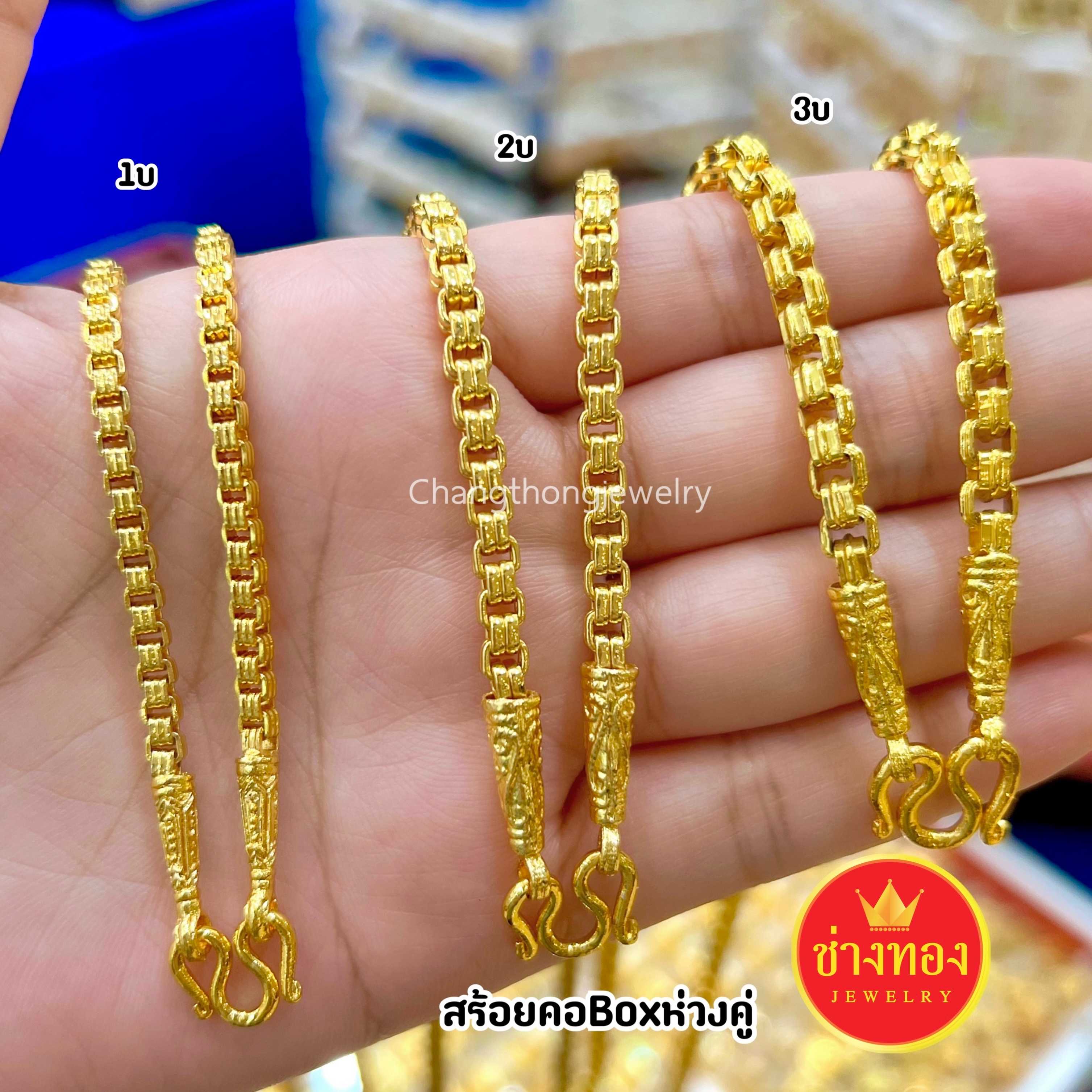 สร้อยคอลายBoxห่วงคู่1บาท 2บาท 3บาท ใส่แทนทองแท้ได้อย่างมั่นใจ ทองชุบ ช่างทอง