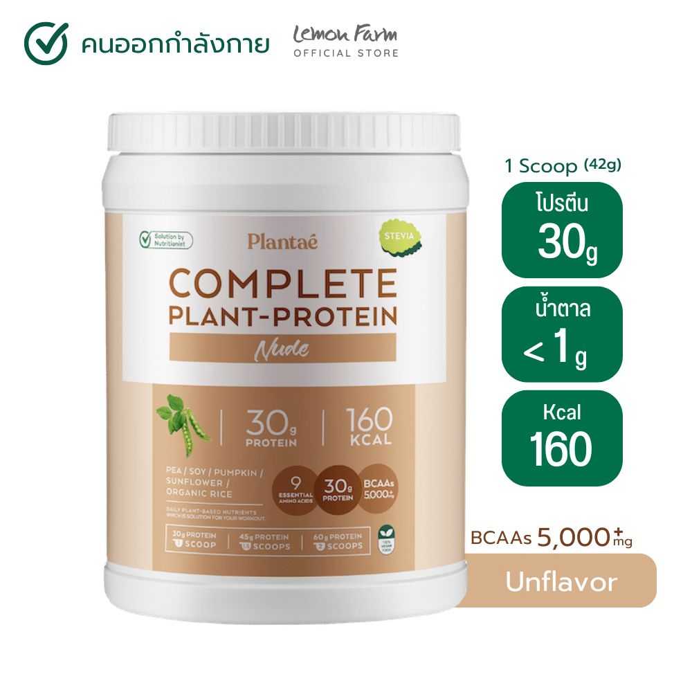 Plantae โปรตีนพืชรสธรรมชาติ 800 g | Unflavor