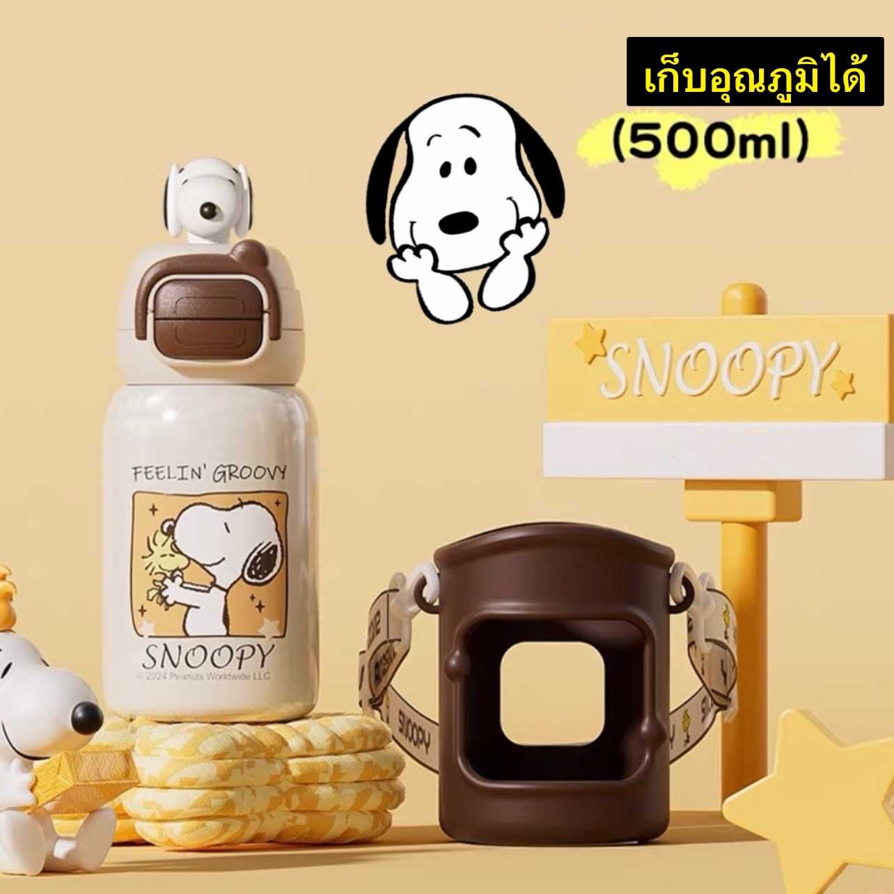 Preorder12-18วัน- ขวดน้ำ Snoopy ลิขสิทธิ์แท้ มีหลอดดูด เก็บอุณภูมิ 500ml