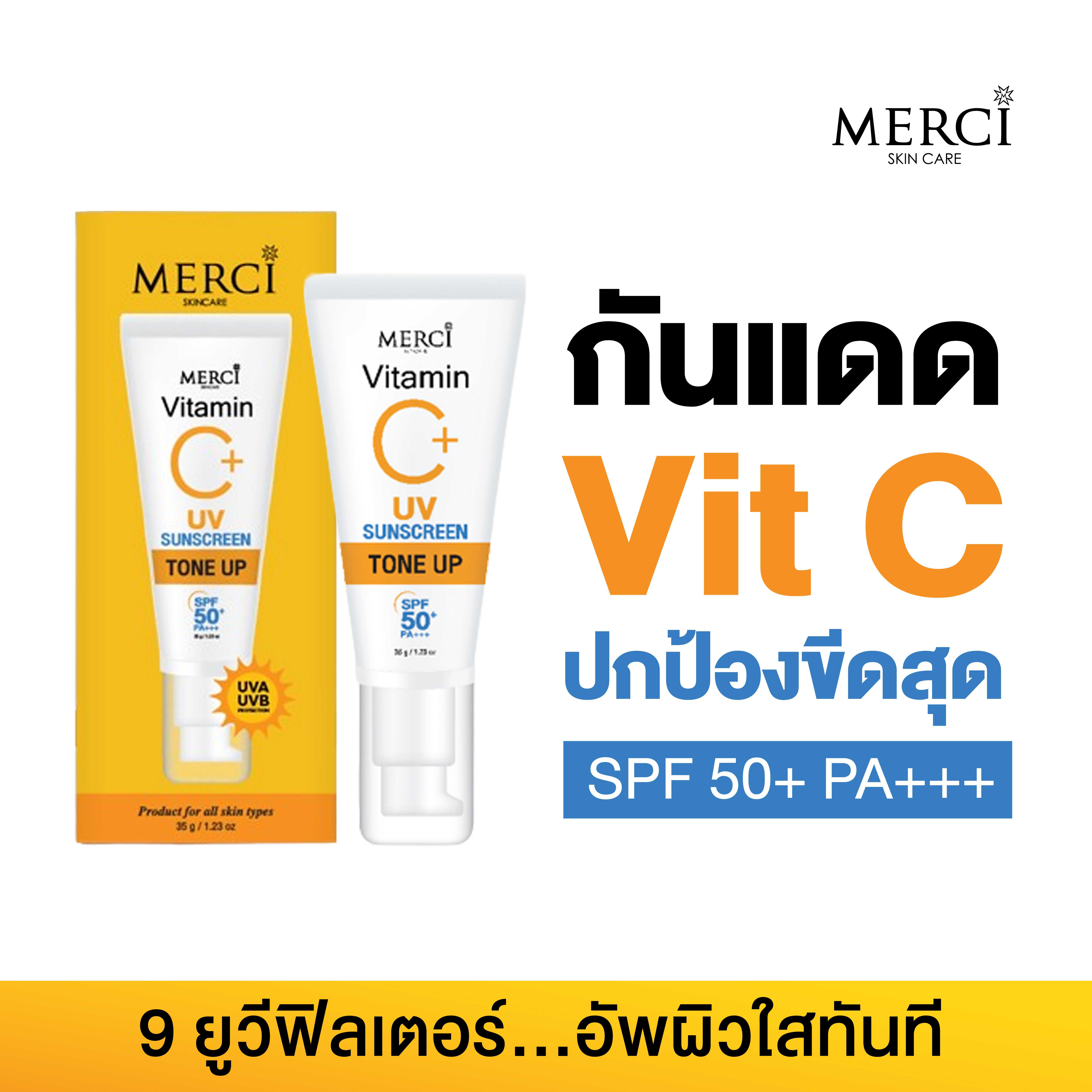 กันแดด เมอร์ซี่ วิตามินซี พลัส ยูวี ซันสกรีน โทนอัพ SPF50+ PA+++ ขนาด35กรัม