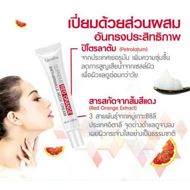 สุพรีม เรด ออเรนจ์ แอนตี้-ริงเคิล เนค ครีม กิฟฟารีน ครีมลดเรือนริิ้วรอยบริเวณคอ เพิ่มความชุ่มชื่น