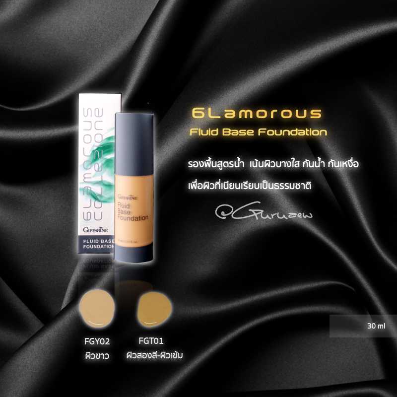 #รองพื้น เปลือยผิว Fluid Base Foundation Glamorous collection ฟลูอิด เบส ฟาวเดชั่น #makeup