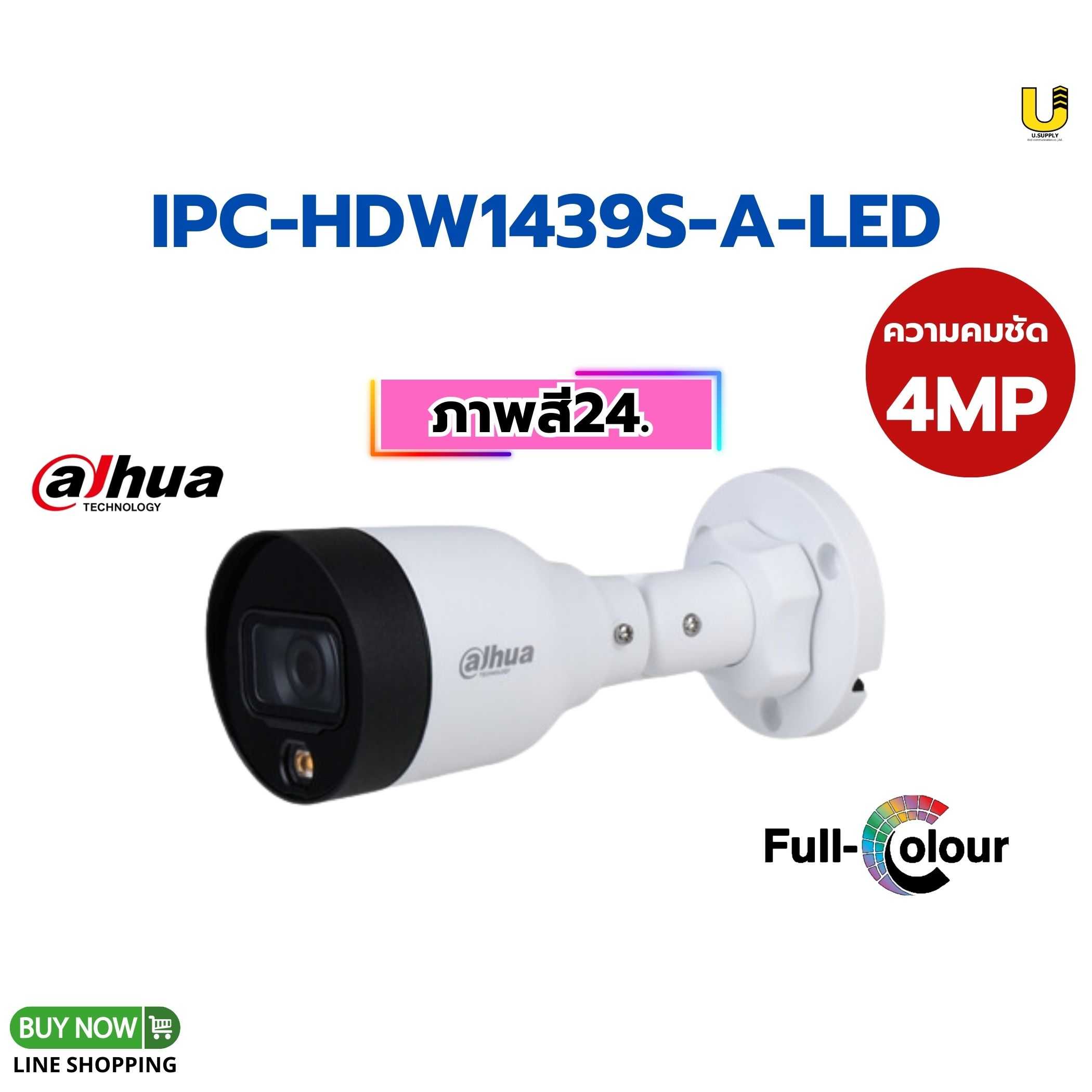 กล้อง Dahua IP รุ่น IPC-HFW1439S-A-LED 4MP(2.8mm)